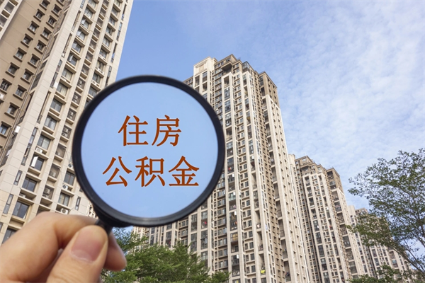 燕郊去年11月提的公积金今年几月（去年12月提的公积金今年几月可以提）